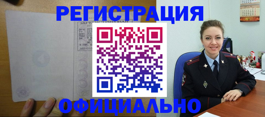 прописка в квартире в Окуловке