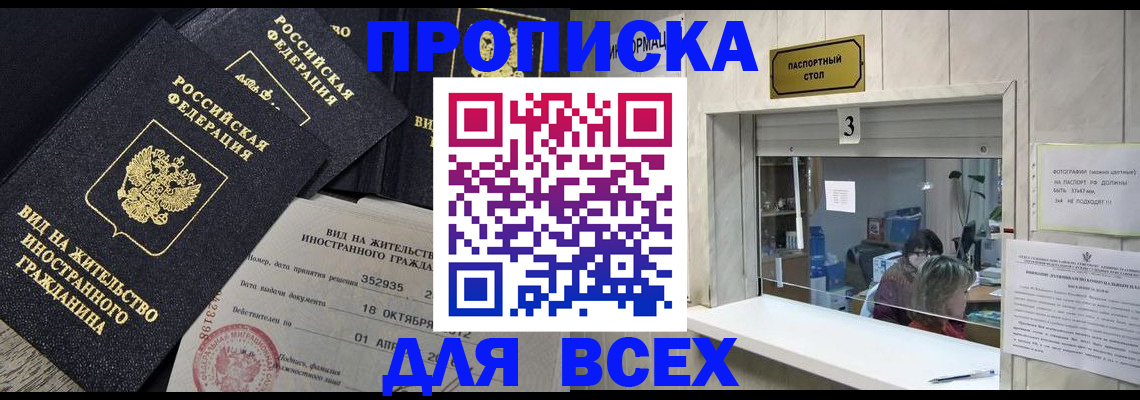 прописка законно в Окуловке